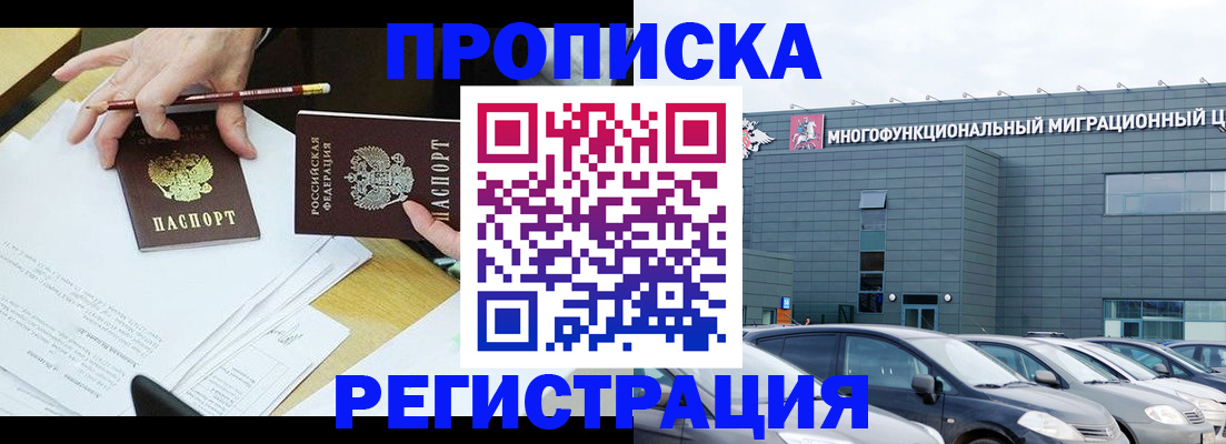 временная прописка в Партизанске