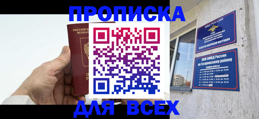 прописка в Партизанске