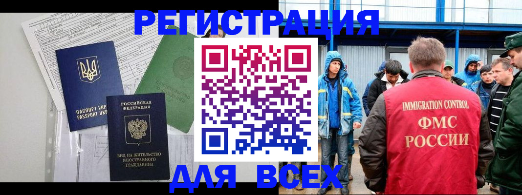 прописка для работы в Партизанске